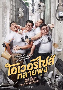 【动作片】超重警官