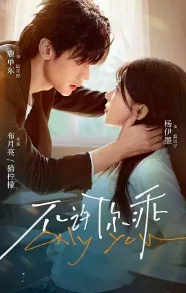 【短剧】不许你乖