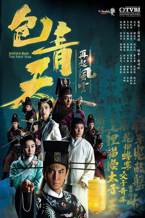 【香港剧】包青天再起风云粤语