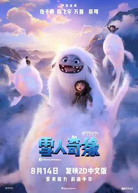 【动漫电影】雪人奇缘