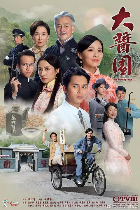 【香港剧】大酱园粤语