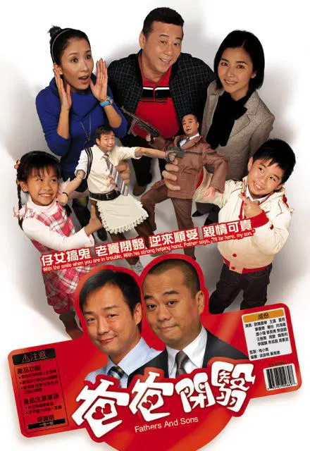【香港剧】开心老爸
