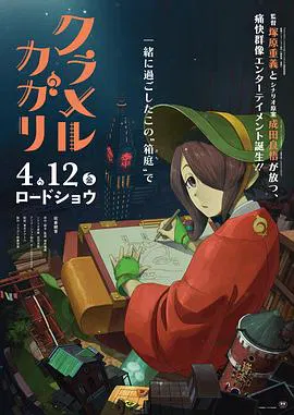 【动漫电影】炫目篝火