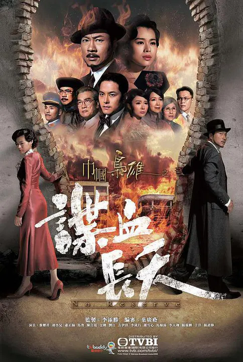 【香港剧】巾帼枭雄3之喋血长天国语