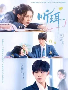 【短剧】听珥