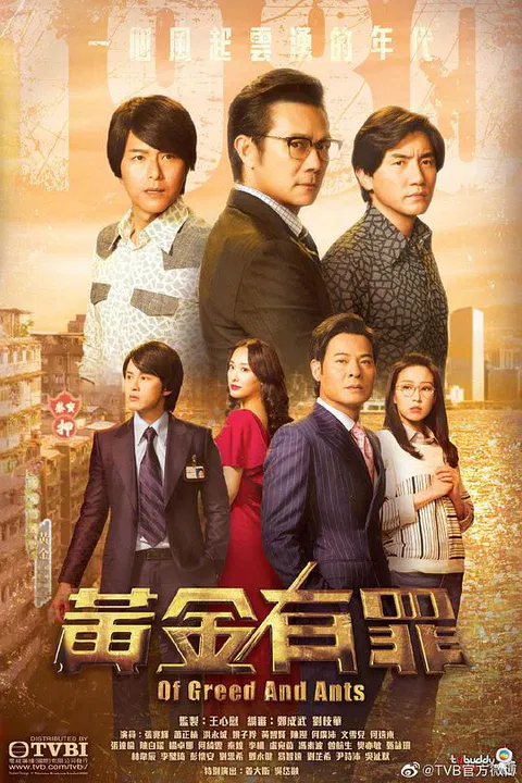 【香港剧】黄金有罪粤语