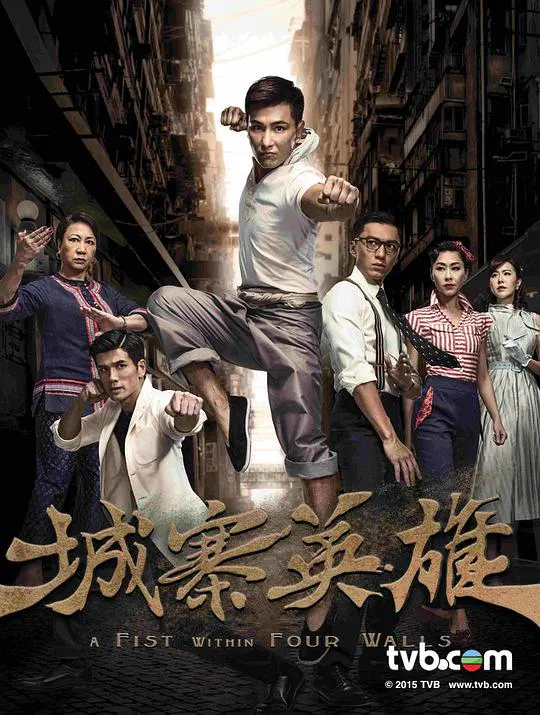 【香港剧】城寨英雄国语