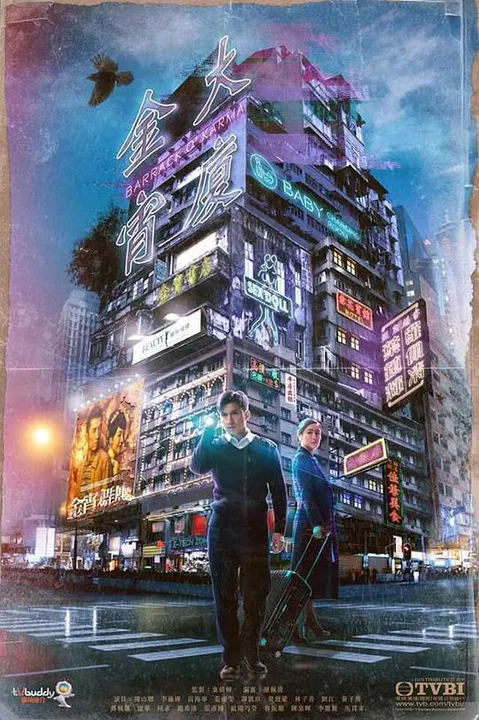 【香港剧】金宵大厦国语