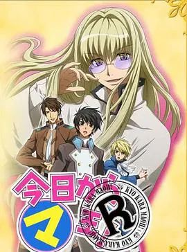 【日韩动漫】今天开始做魔王 OVA