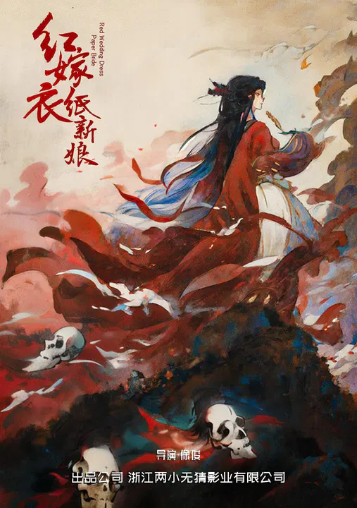 【惊悚片】红嫁衣：纸新娘