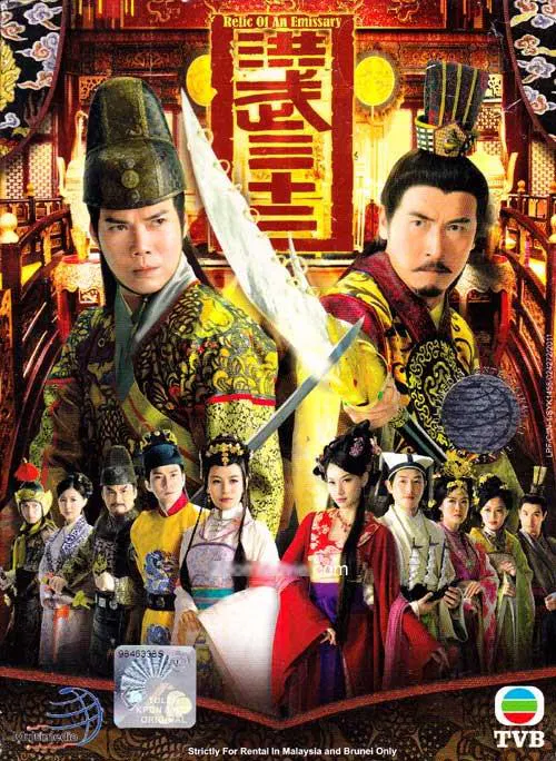 【香港剧】洪武三十二