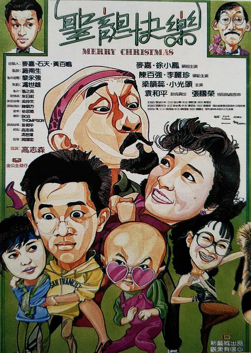 【喜剧片】圣诞快乐_我爱光头