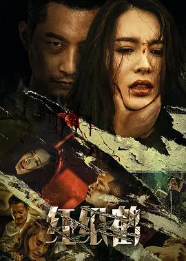 【剧情片】红纸鹤