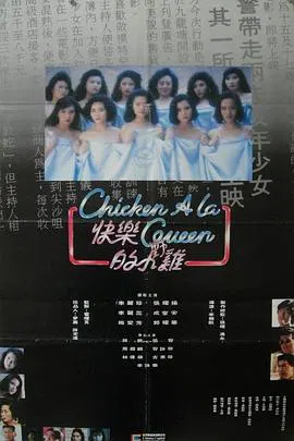 【剧情片】快乐的小鸡粤语