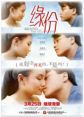 【爱情片】缘份(粤语版)