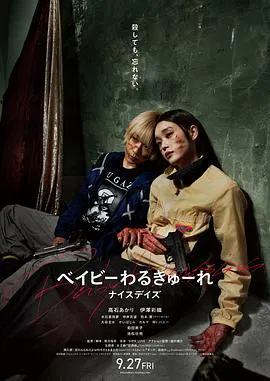 【喜剧片】辣妹刺客3