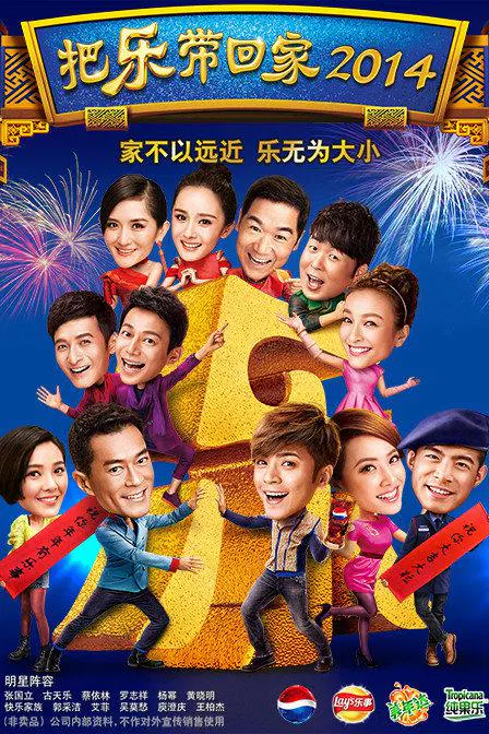 【喜剧片】把乐带回家2014