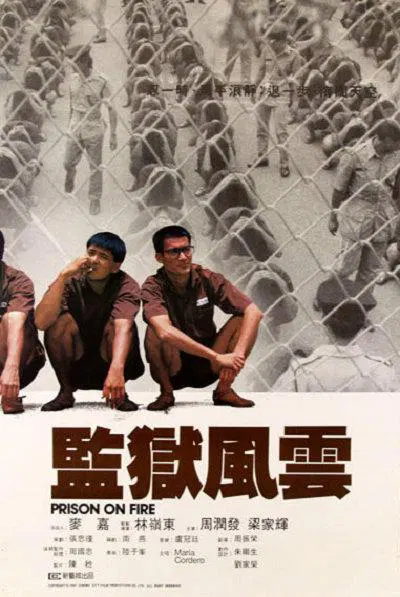 【剧情片】监狱风云国语版